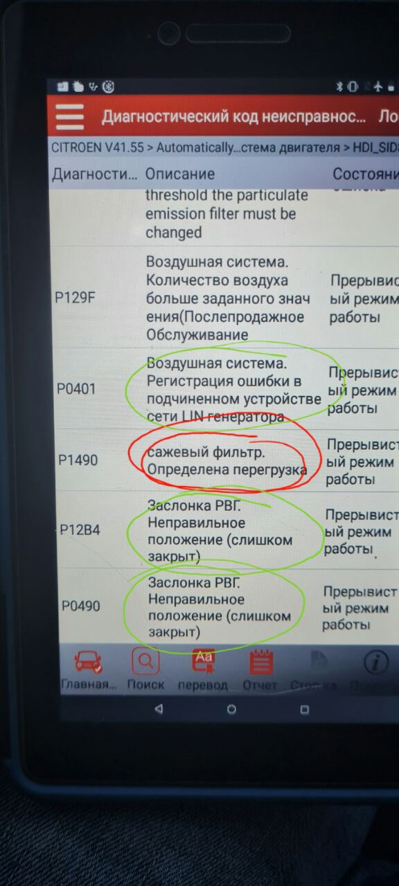 Удаление fap фильтра, программное отключение сажевого фильтра и ЕГР, 1. ...