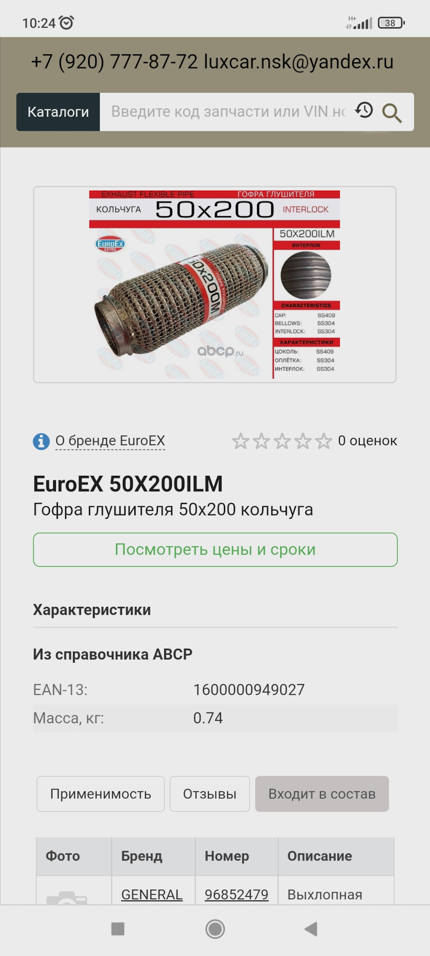 Замена гофры глушителя шевроле круз 1.8 — Chevrolet Cruze (1G), 1,8 л ...