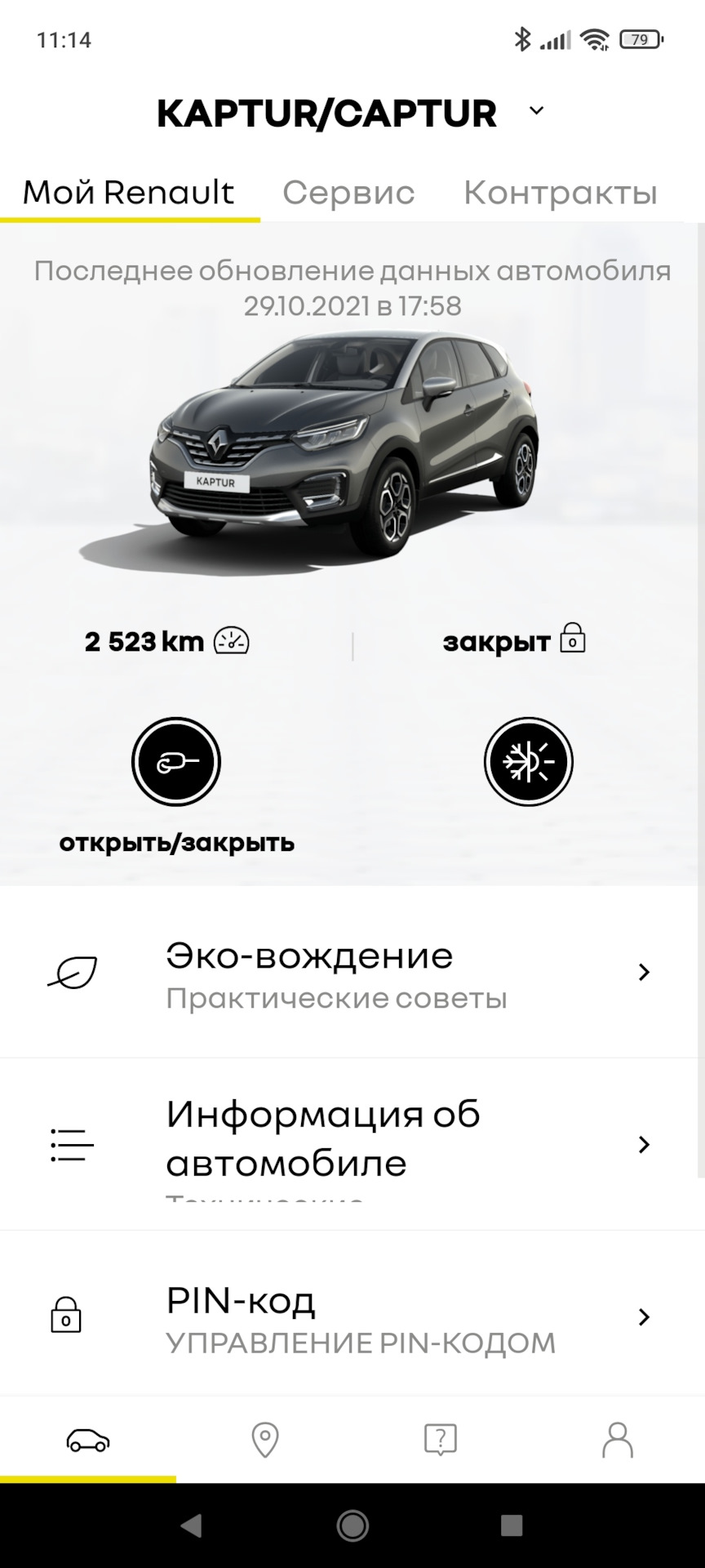 Вопрос по Каптюру 2021 года — как происходит обновление? — Renault Kaptur  (2020), 1,3 л, 2021 года | наблюдение | DRIVE2