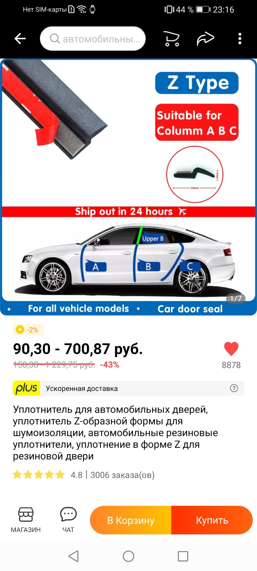 Уплотнительные резинки — Lifan Myway, 1,8 л, 2018 года | своими руками |  DRIVE2