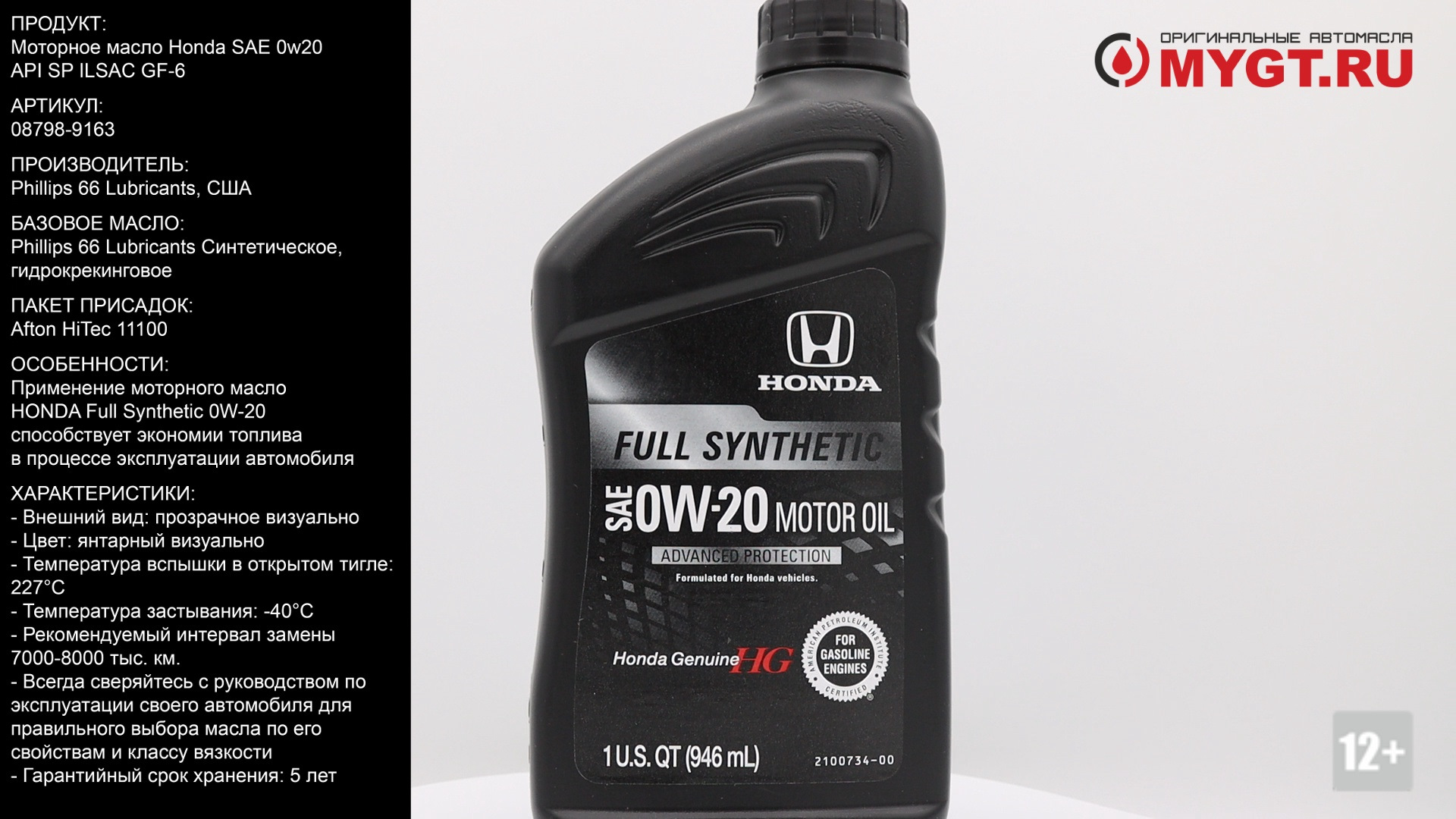 Масло 0w20 api sp. Honda Synthetic Blend Motor Oil 0w20. Honda 5w20 Ultimate. 08798-9163 Honda Honda 0w20 SP gf-6 Synthetic Blend 0,946 л. 08798-9163 Honda.