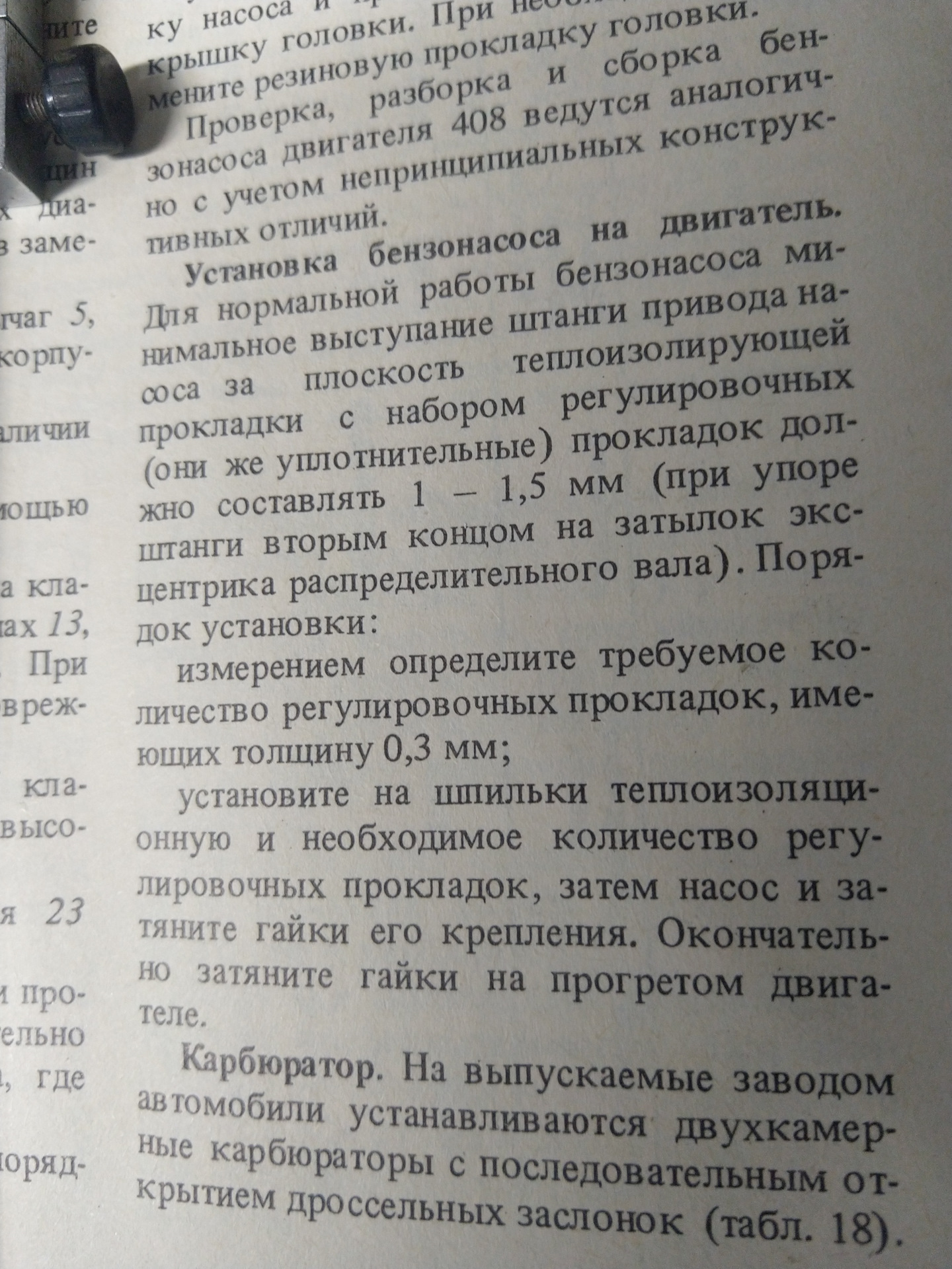 Замена бензонасоса, регулировка зазора толкателя. — Москвич 2140, 1,5 л ...