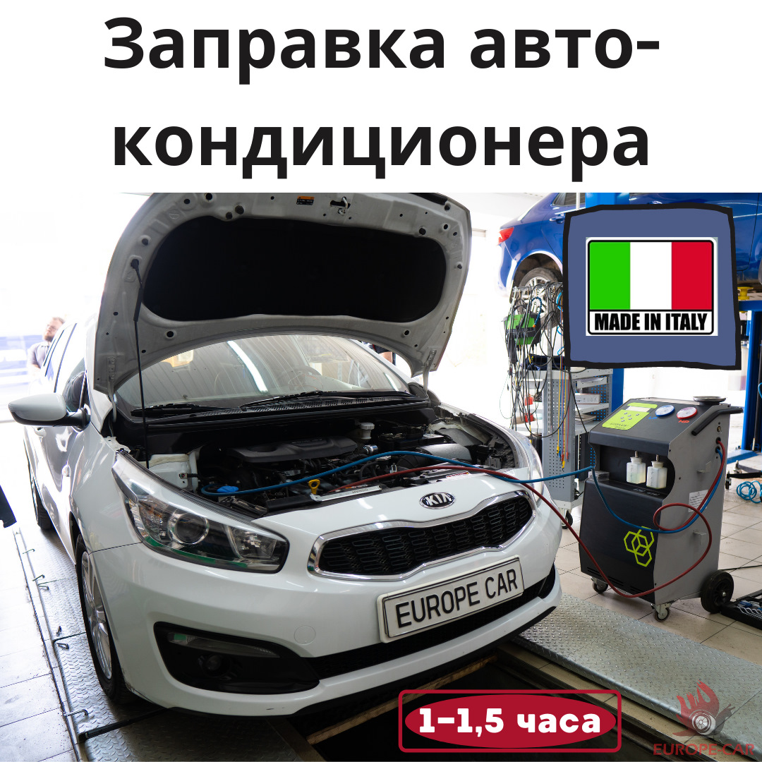 Kia Ceed: заправка автокондиционера — Europe-Car на DRIVE2