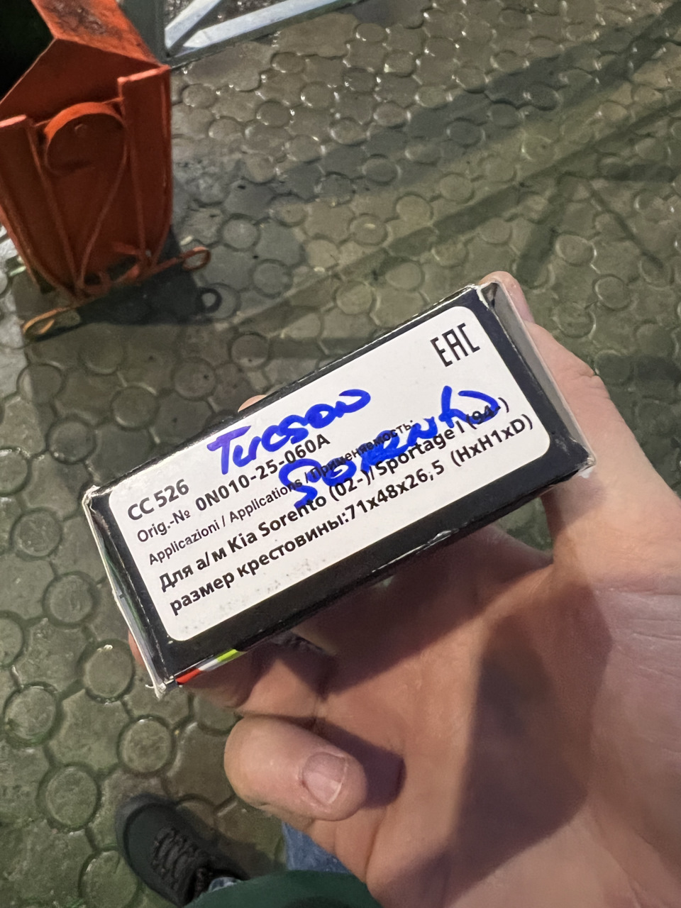 Так же была заменена крестовина кардана, так как в ней был люфт — 1660₽. — KIA Sportage (2G). Запчасти на фото: CC526, ON01025060A