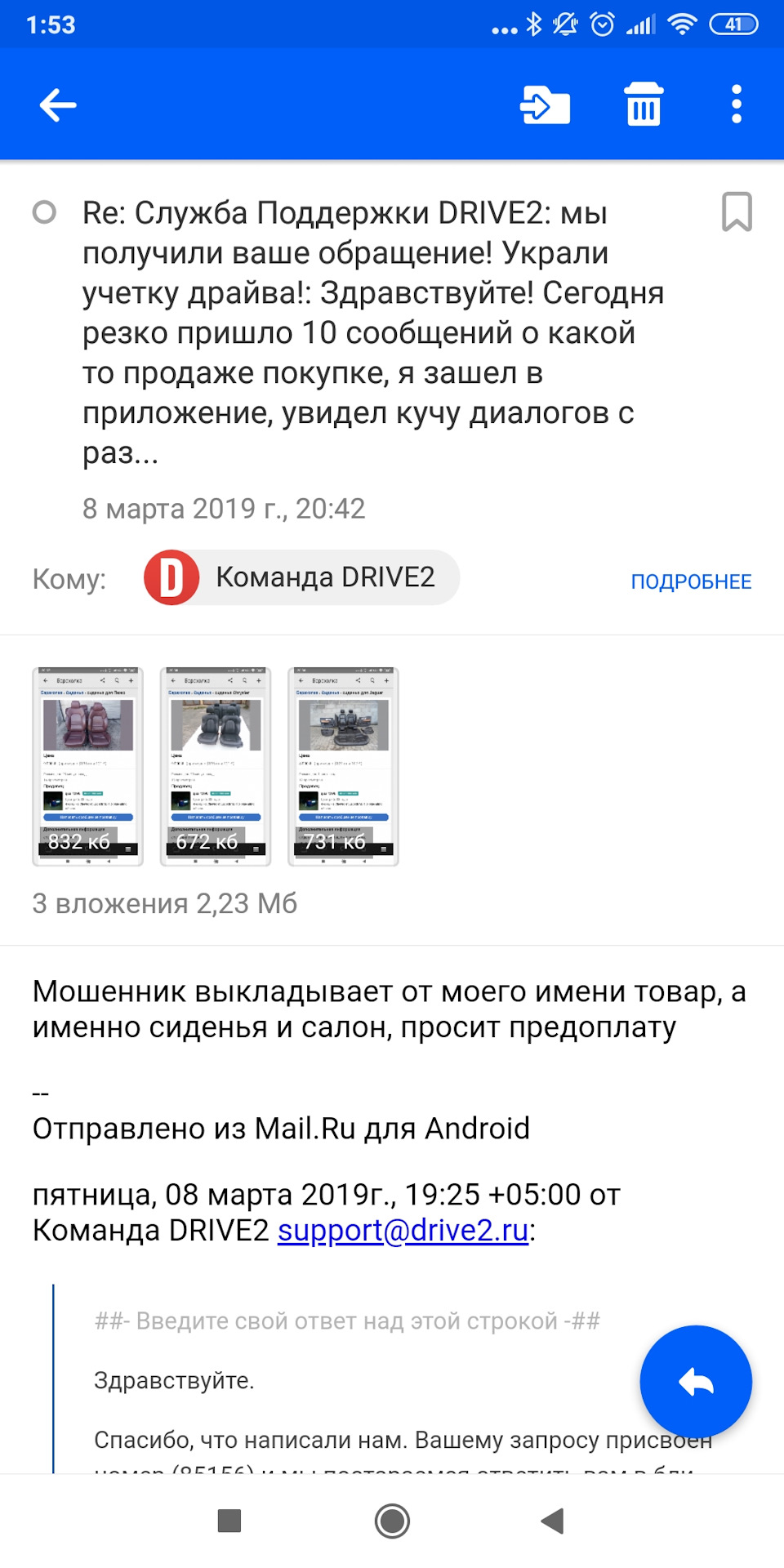 Мошенники взломали мой аккаунт! Будьте бдительны! — DRIVE2