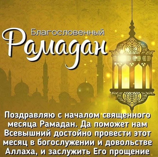 Веселого, открытки с началом месяца рамадан в 2019 году