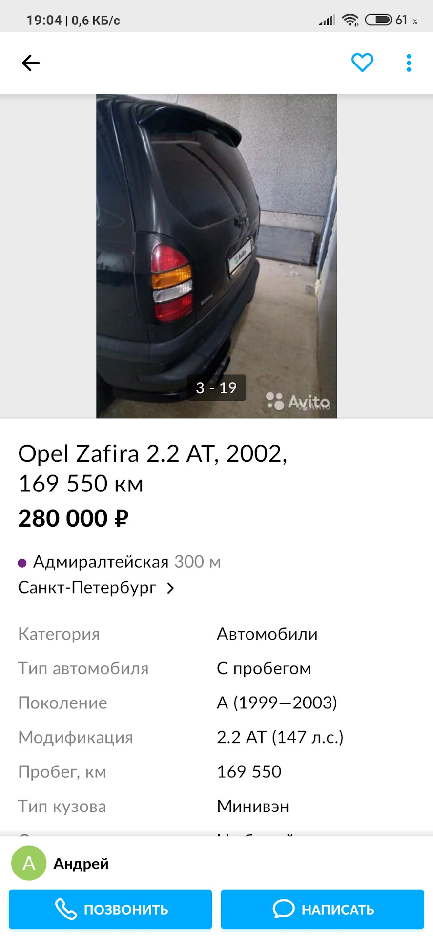 Вот какая Зафира в продаже — Opel Zafira A, 2 л, 2002 года | наблюдение |  DRIVE2