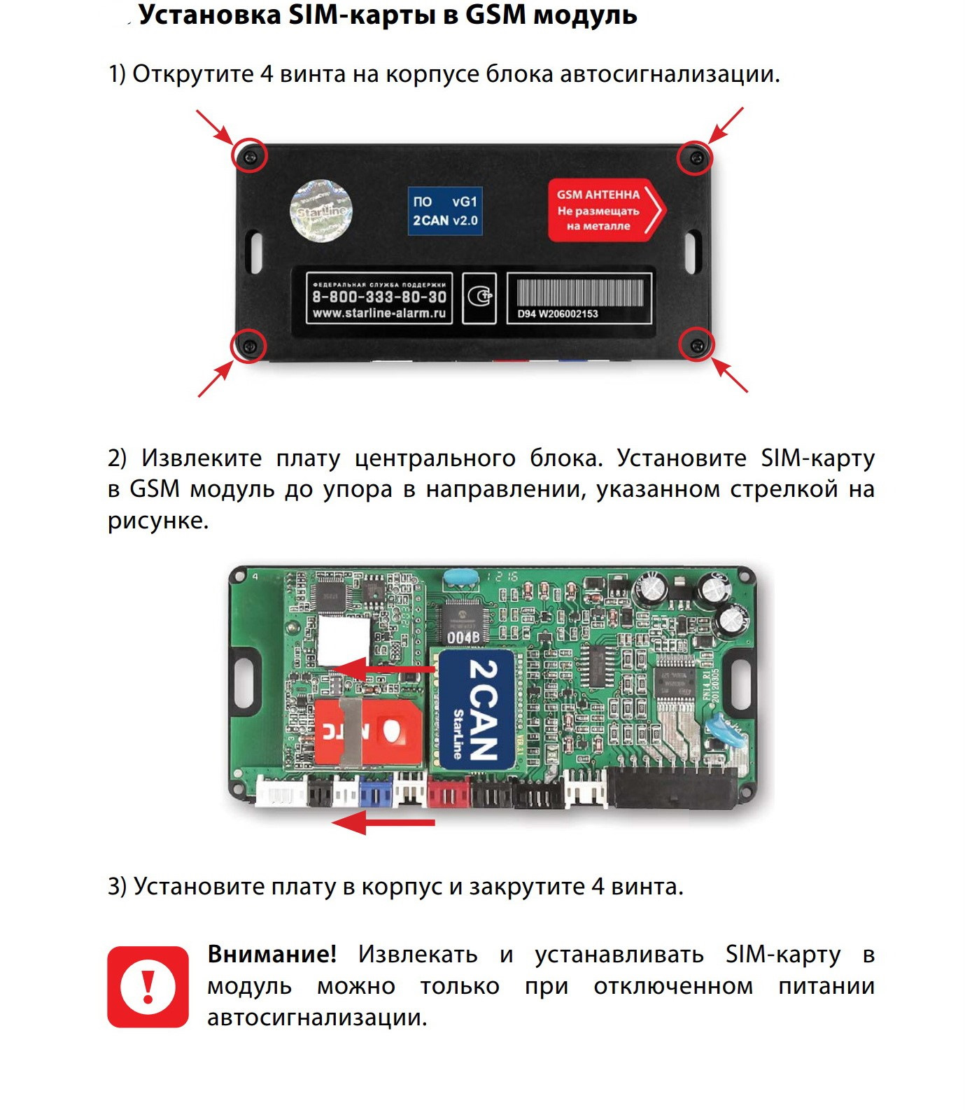 Ставим модуль. Старлайн а96 GSM модуль. STARLINE b92 и GSM модуль. Блок сигнализации старлайн а91 GSM модуль. GSM модуль для сигнализации STARLINE a93.