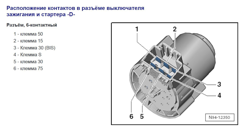 Замена выключателя зажигания и стартера — Volkswagen Polo Sedan, 1,6 л ...