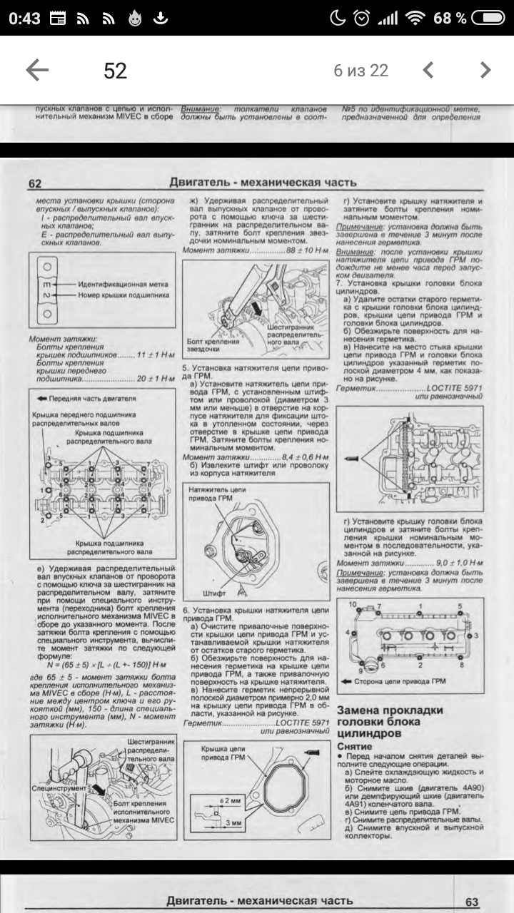 Момент затяжки гбц лансер 9