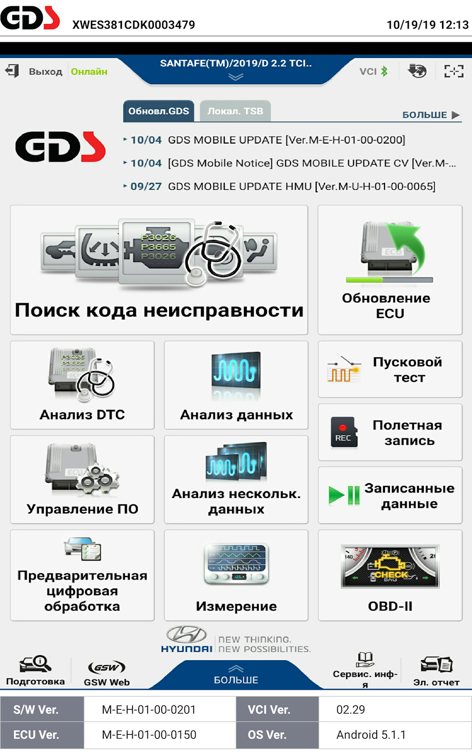 Установка gds hyundai на планшет