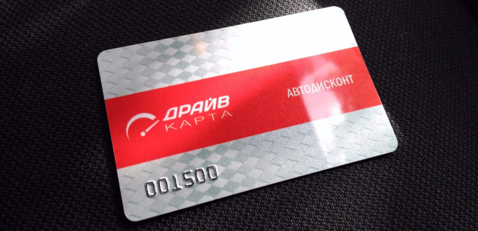 А Вам нужна скидка в Автодоке, Экзисте и еще сотне компаний? — ВВ ...