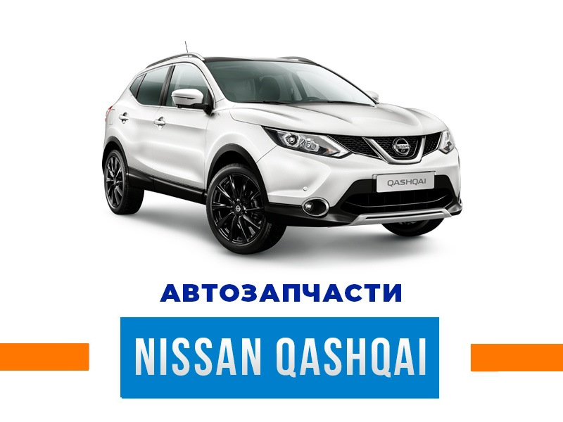 Ниссан qashqai 2. Автотрейд ниссан кашкай. Ниссан кашкай 2014 комплектации. Nissan qashqai 2013 — 2019 ii черный. Nissan qashqai ii (j11, j11_).