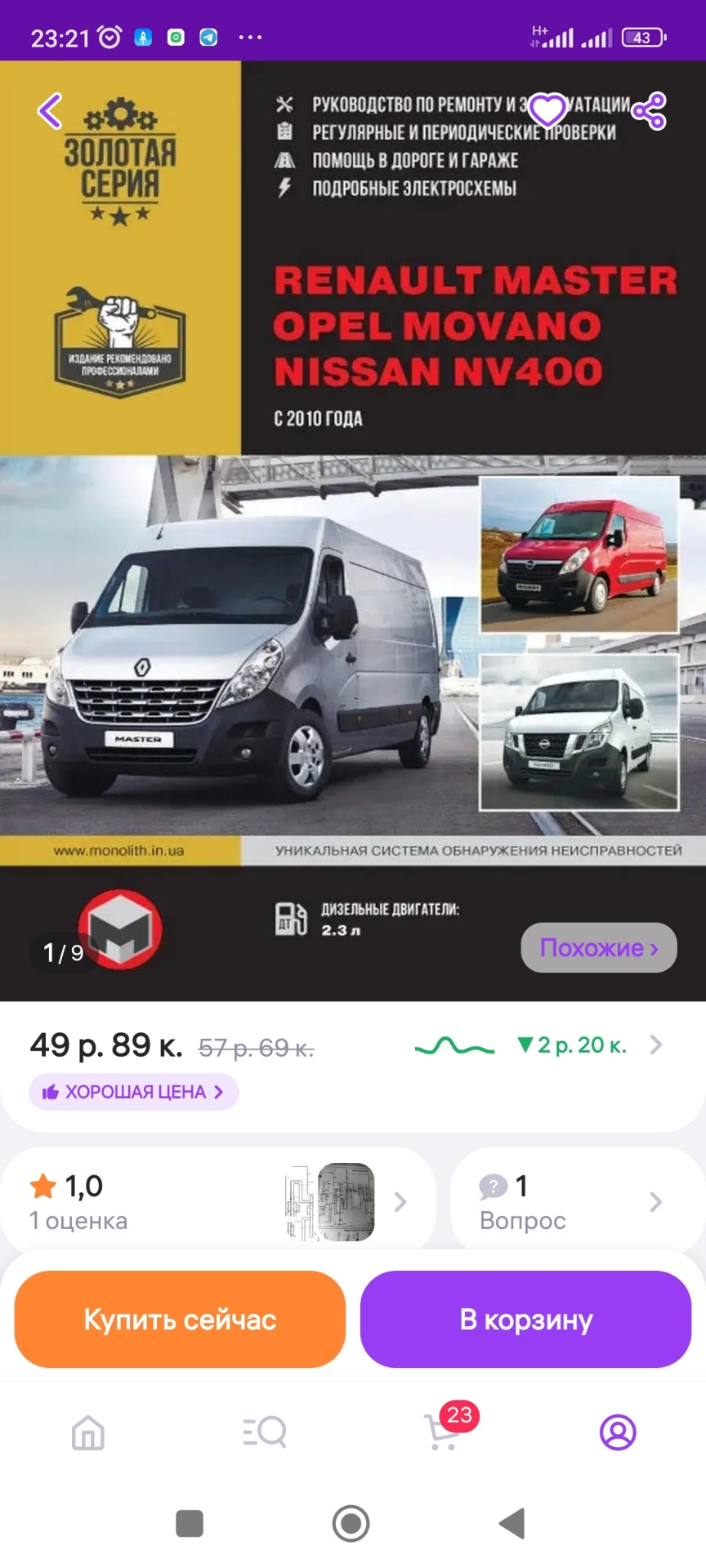 Книга по ремонту Рено Мастер 3. Спойлер: макулатура. — Renault Master (3G),  2,3 л, 2017 года | наблюдение | DRIVE2