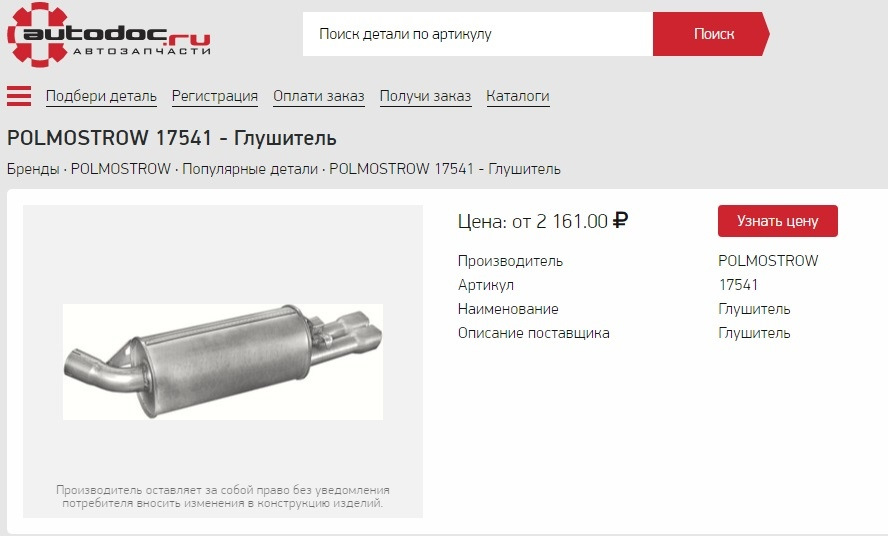 Рейтинг производителей глушителей для ваз