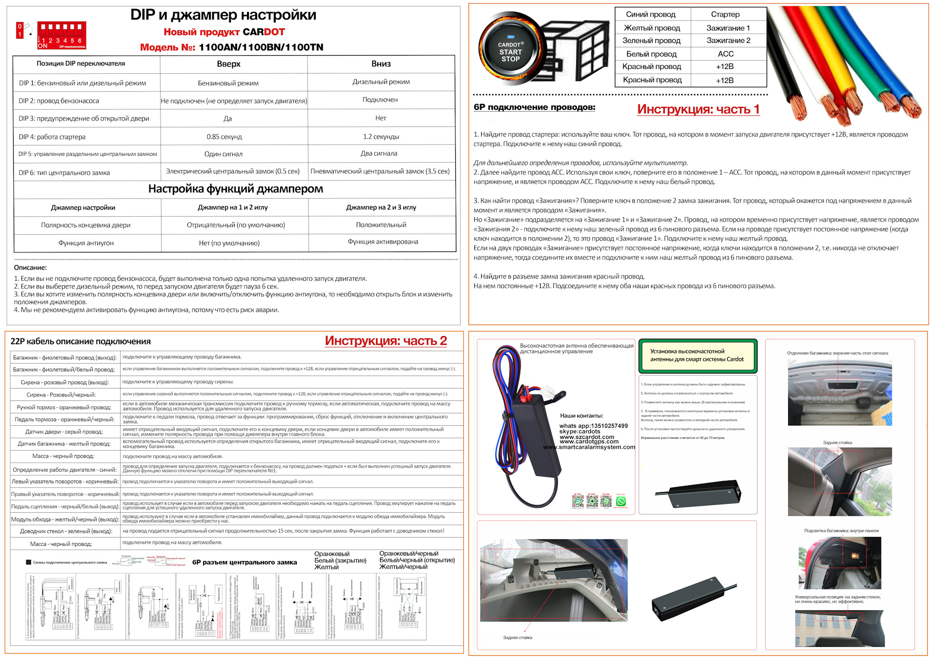 Passive keyless entry xy q618 схема подключения