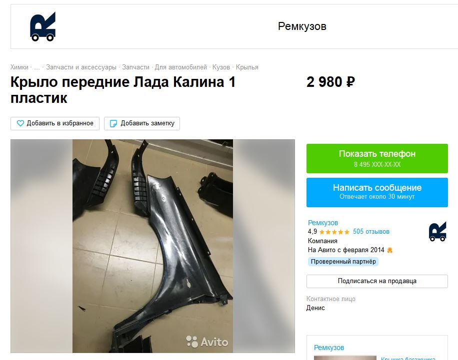 Ищу пластиковые крылья — Lada Калина седан, 1,6 л, 2006 года | запчасти ...