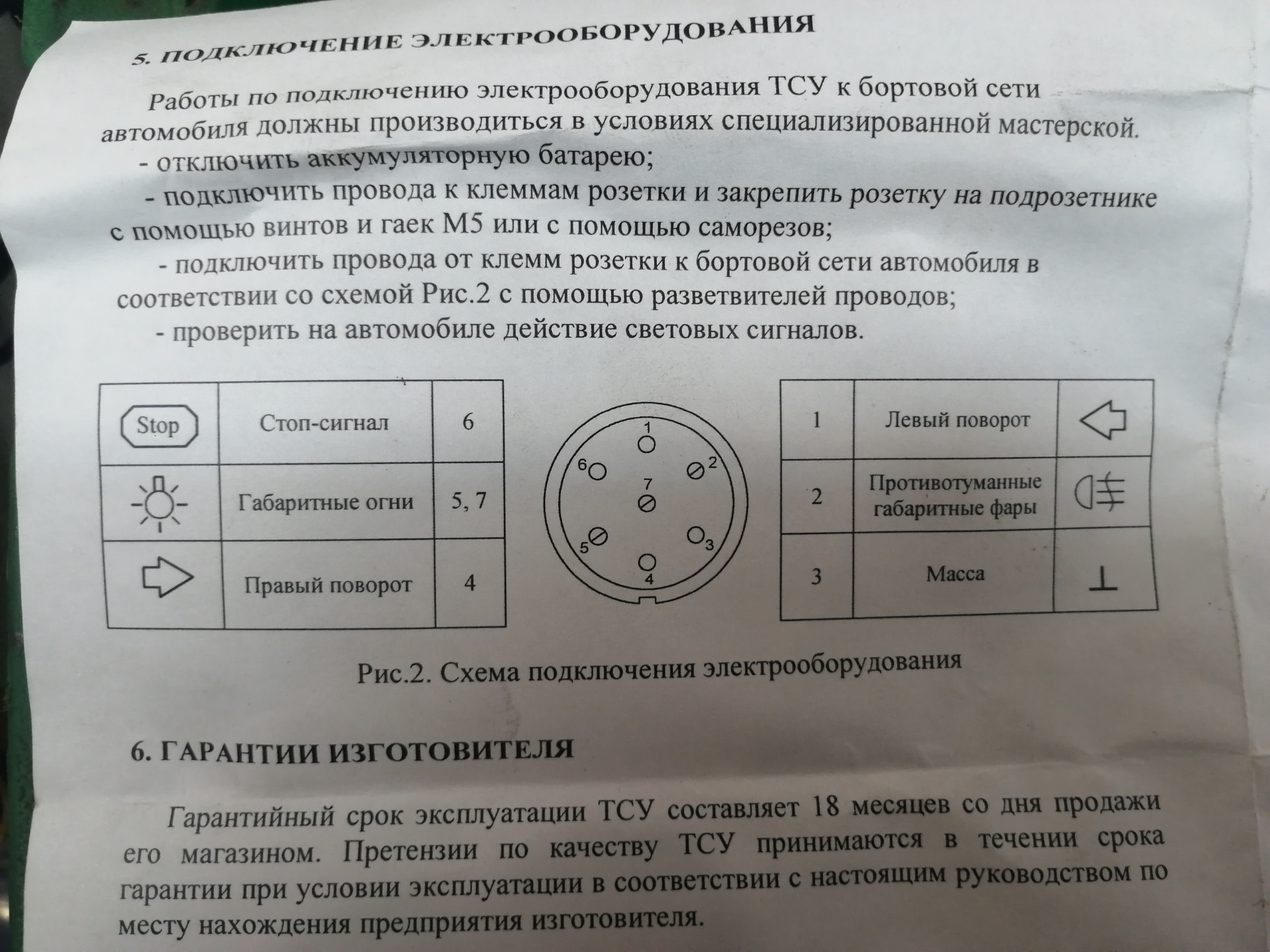 схема подключения фаркопа гранта