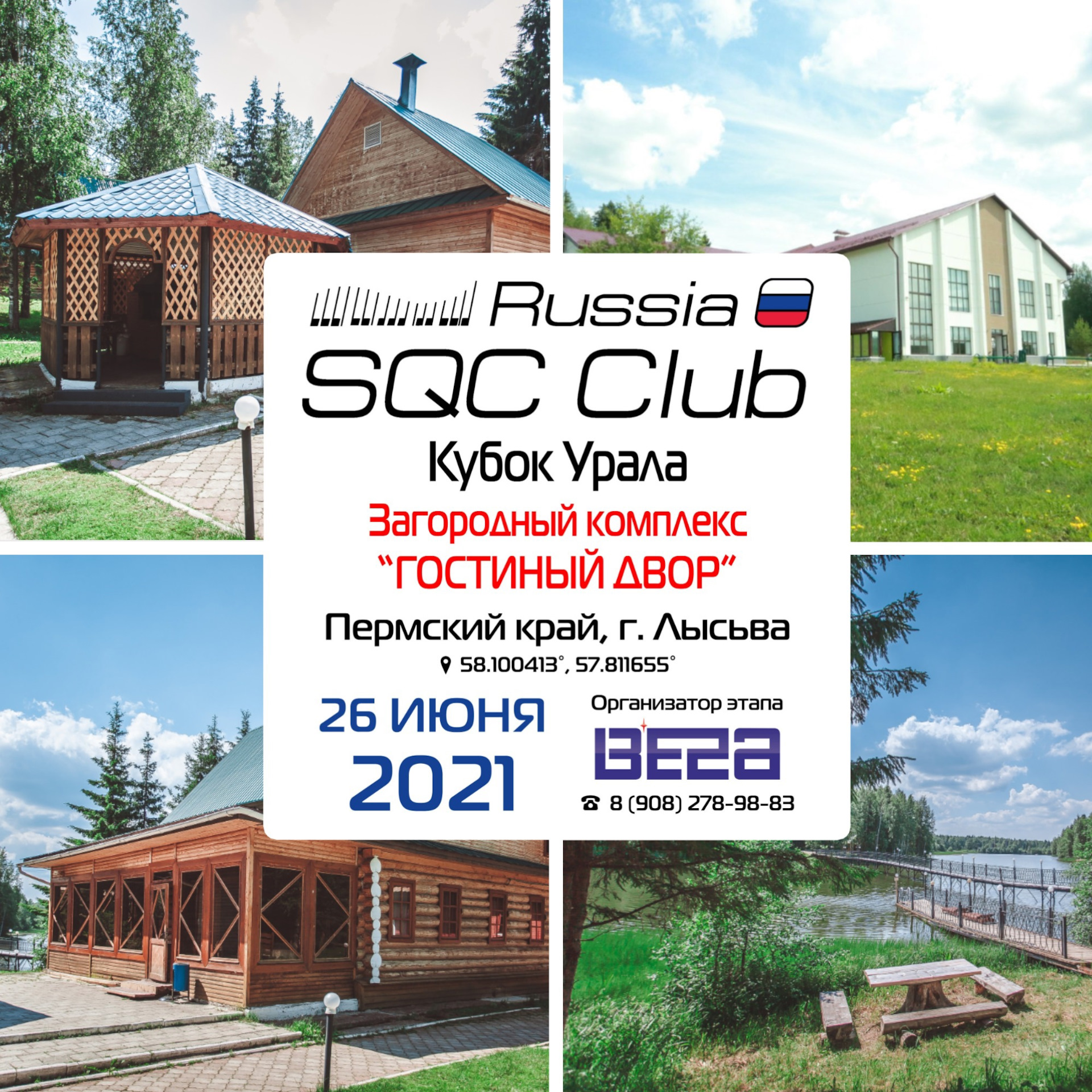 SQC Club Кубок Урала 26 июня г. Лысьва (Пермский край) — Сообщество  «Автозвук» на DRIVE2