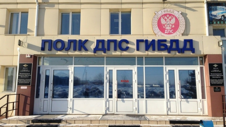 Брянская 23 мрэо гибдд красноярск график работы