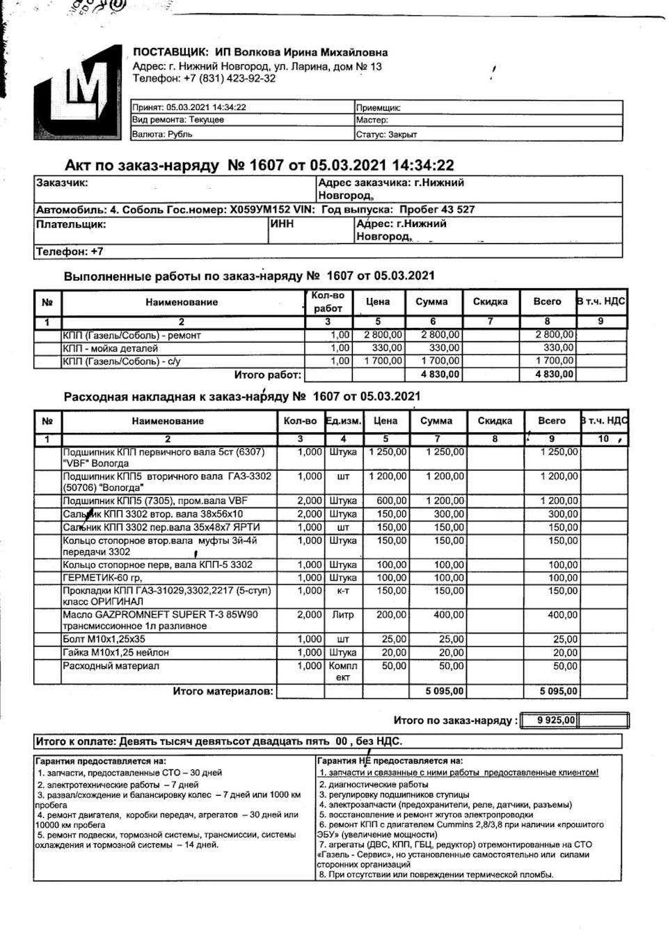 Книга по Ремонту Газ 2217 Соболь