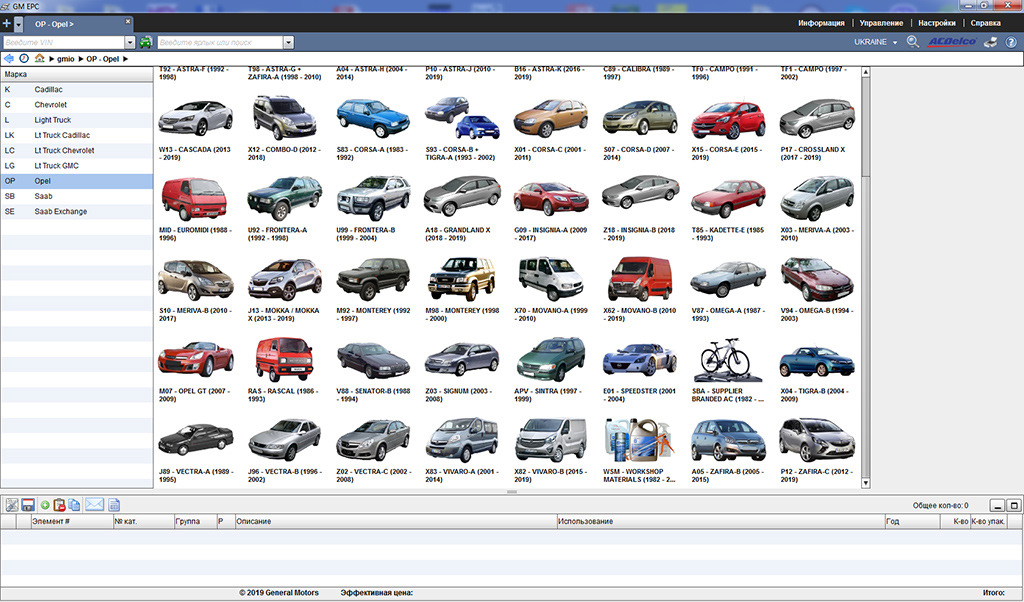 Официальные каталоги запчастей. EPC GM. General Motors каталог запчастей. GM каталог оригинальных запчастей. Оригинальный каталог GM.