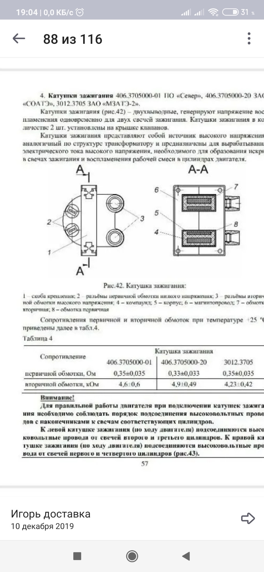 Катушка зажигания змз405 — ГАЗ Газель, 2,5 л, 2006 года | наблюдение |  DRIVE2