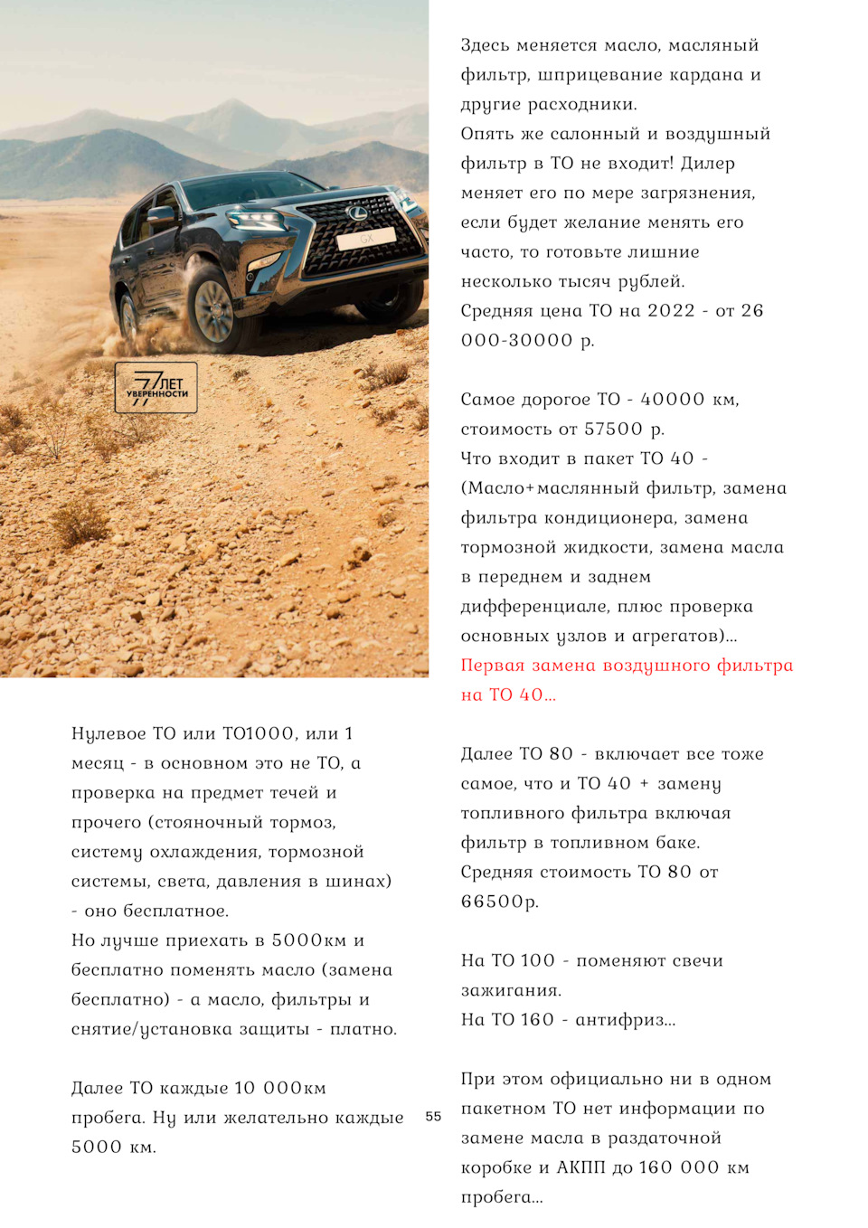 ТО и Рекомендации от Lexus — Lexus GX (URJ150), 4,6 л, 2021 года | плановое  ТО | DRIVE2