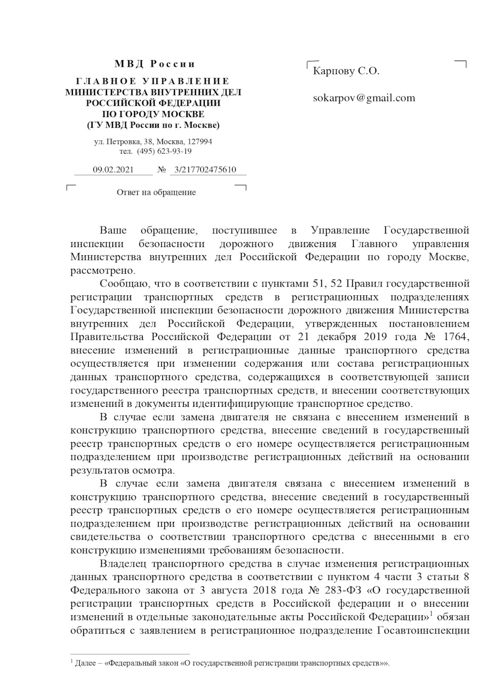 Регистрация номерного агрегата в ГИБДД. Что брать и куда идти —  КарповМоторс на DRIVE2