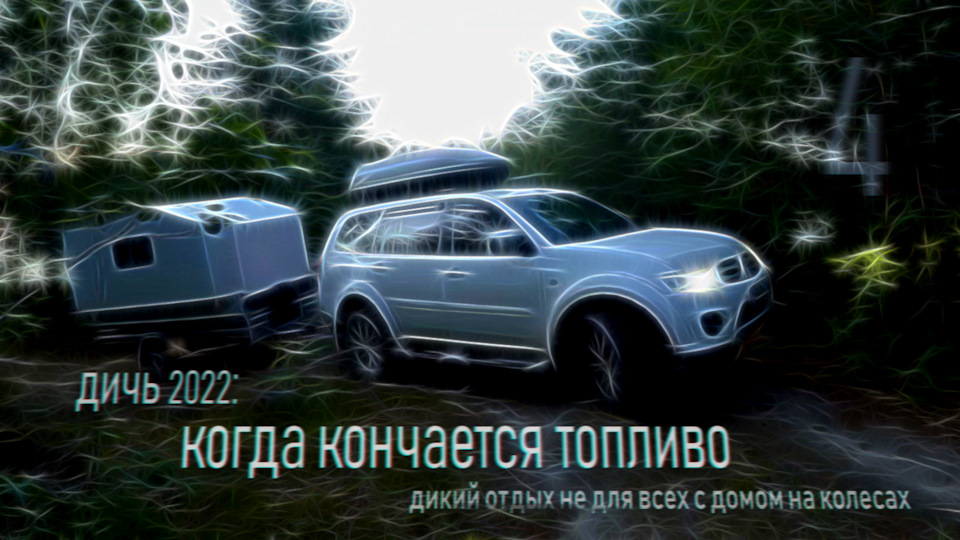Фото в бортжурнале Mitsubishi Pajero Sport (2G)