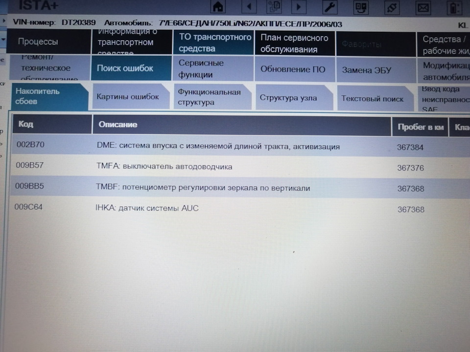 Ошибка N1 — BMW 7 series (E65/E66)