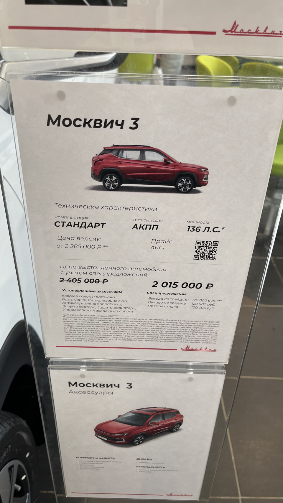 Цены на Москвичи февраль 2024 — Москвич 3, 1,5 л, 2023 года | наблюдение |  DRIVE2