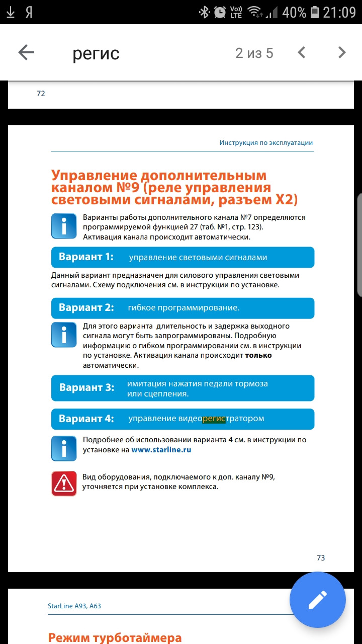 Питание регистратора от сигнализации StarLine A93 2CAN+2LIN — Lada Vesta SW  Cross, 1,8 л, 2018 года | электроника | DRIVE2