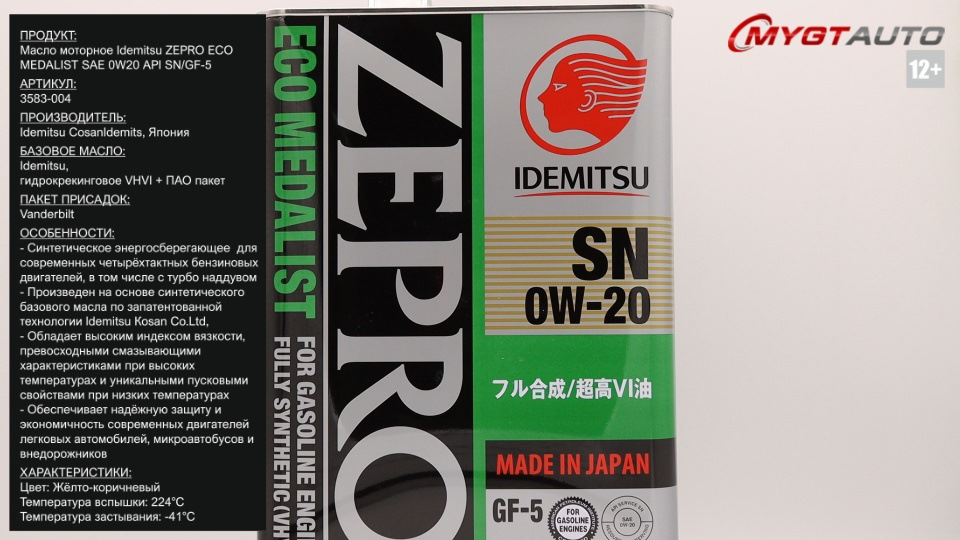 Ecs 0w 20. 3583-004 Idemitsu. Idemitsu 0-20. Idemitsu 5w20. Idemitsu Zepro 0w-20 API SN артикул.