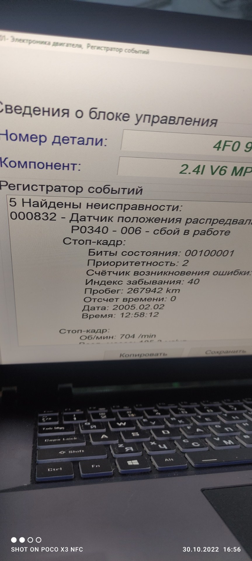 Ошибка 000832 датчик положения распредвала — Audi A6 (C6), 2,4 л, 2005 года  | своими руками | DRIVE2