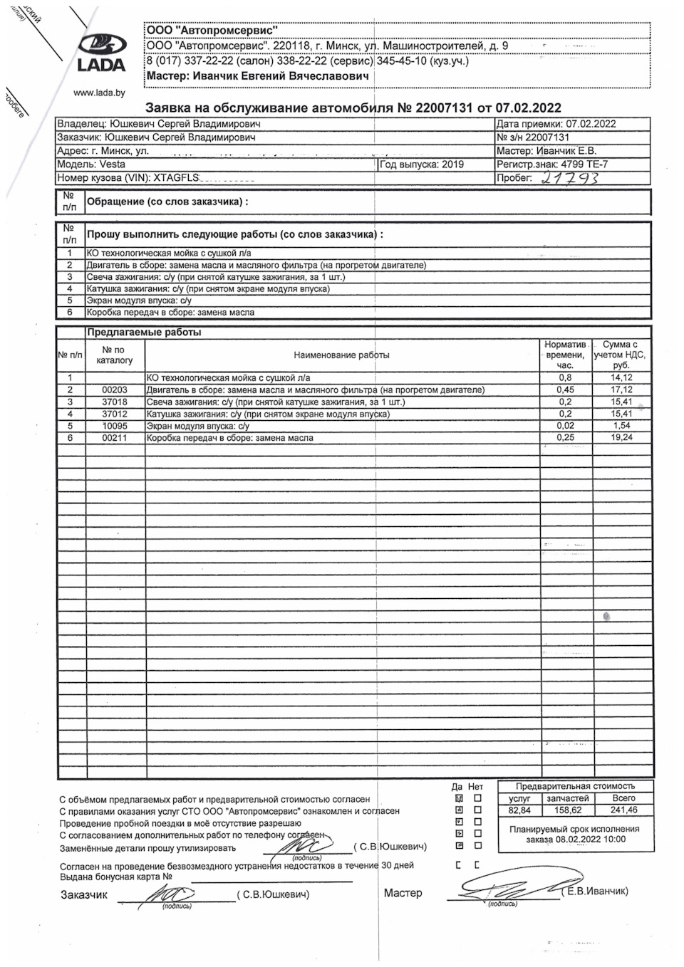 Фото в бортжурнале Lada Vesta Sport