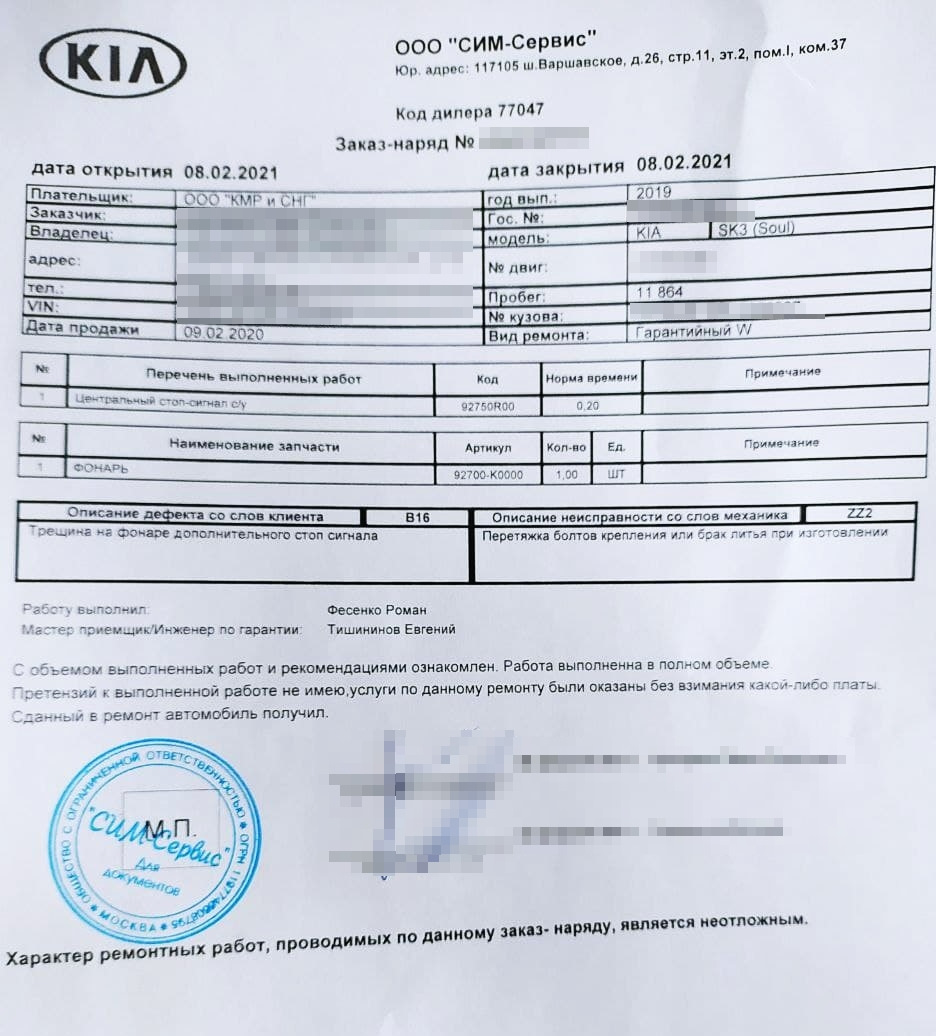 Трещина в фонаре дополнительного стоп-сигнала, замена по гарантии — KIA ...