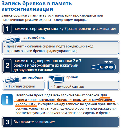 Как прописать брелок Старлайн А91 самостоятельно и …