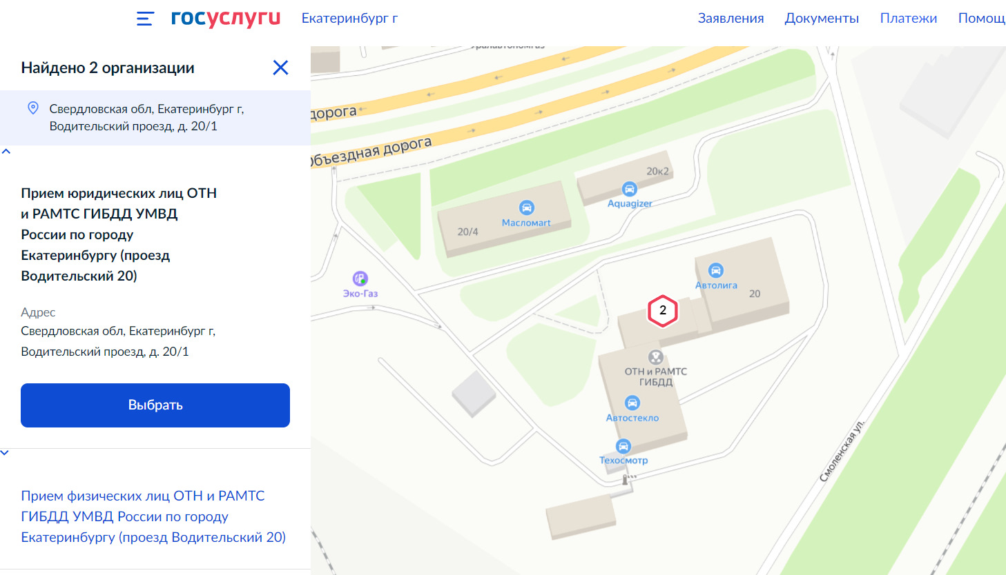 Гибдд водительский проезд график