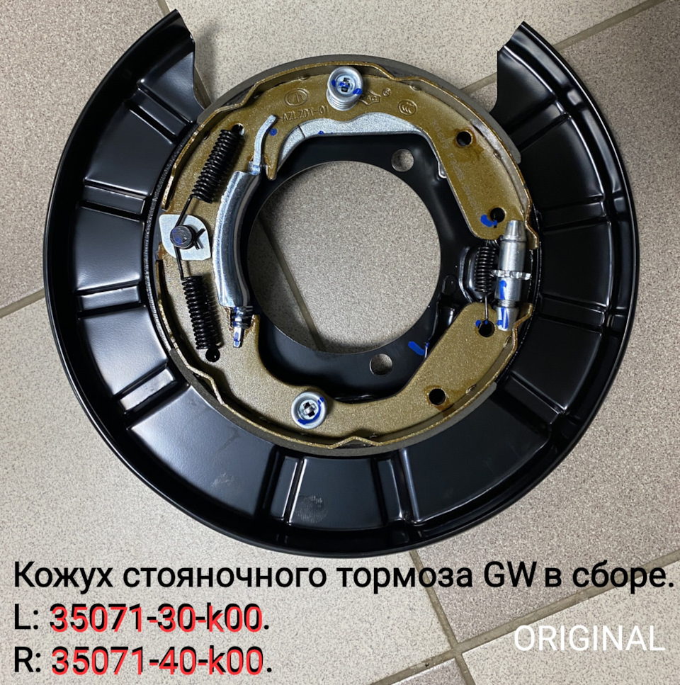 3507140K00 Щиток заднего тормозного диска GREAT WALL | Запчасти на DRIVE2
