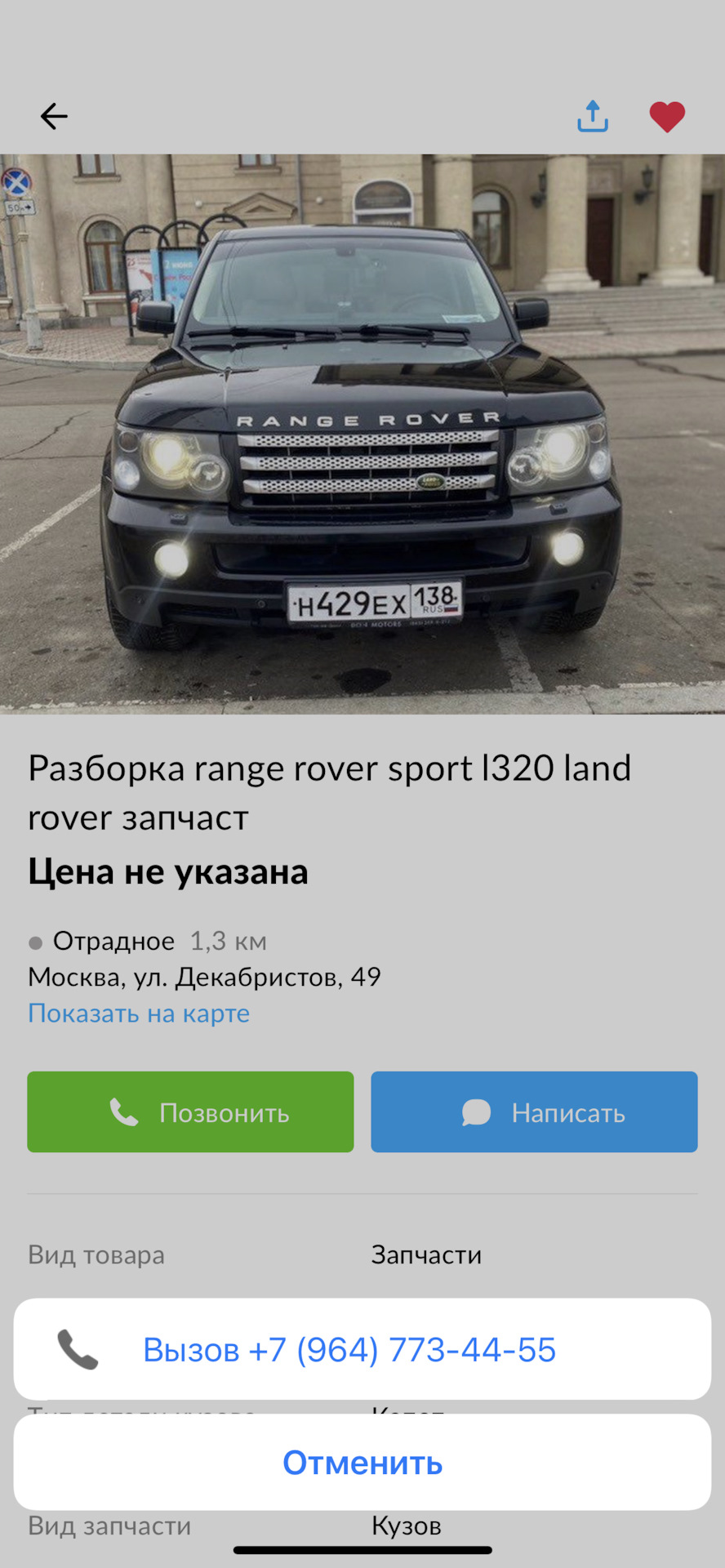 Как моя машина попала на разборку 😅 — Land Rover Range Rover Sport (1G),  3,6 л, 2008 года | другое | DRIVE2