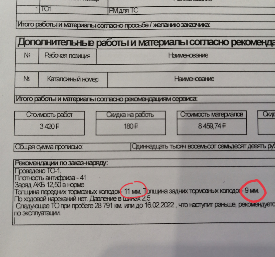 Плановое ТО. И как я увеличил ресурс тормозных колодок. Не выходя из дома)  — Skoda Kodiaq, 1,4 л, 2019 года | плановое ТО | DRIVE2