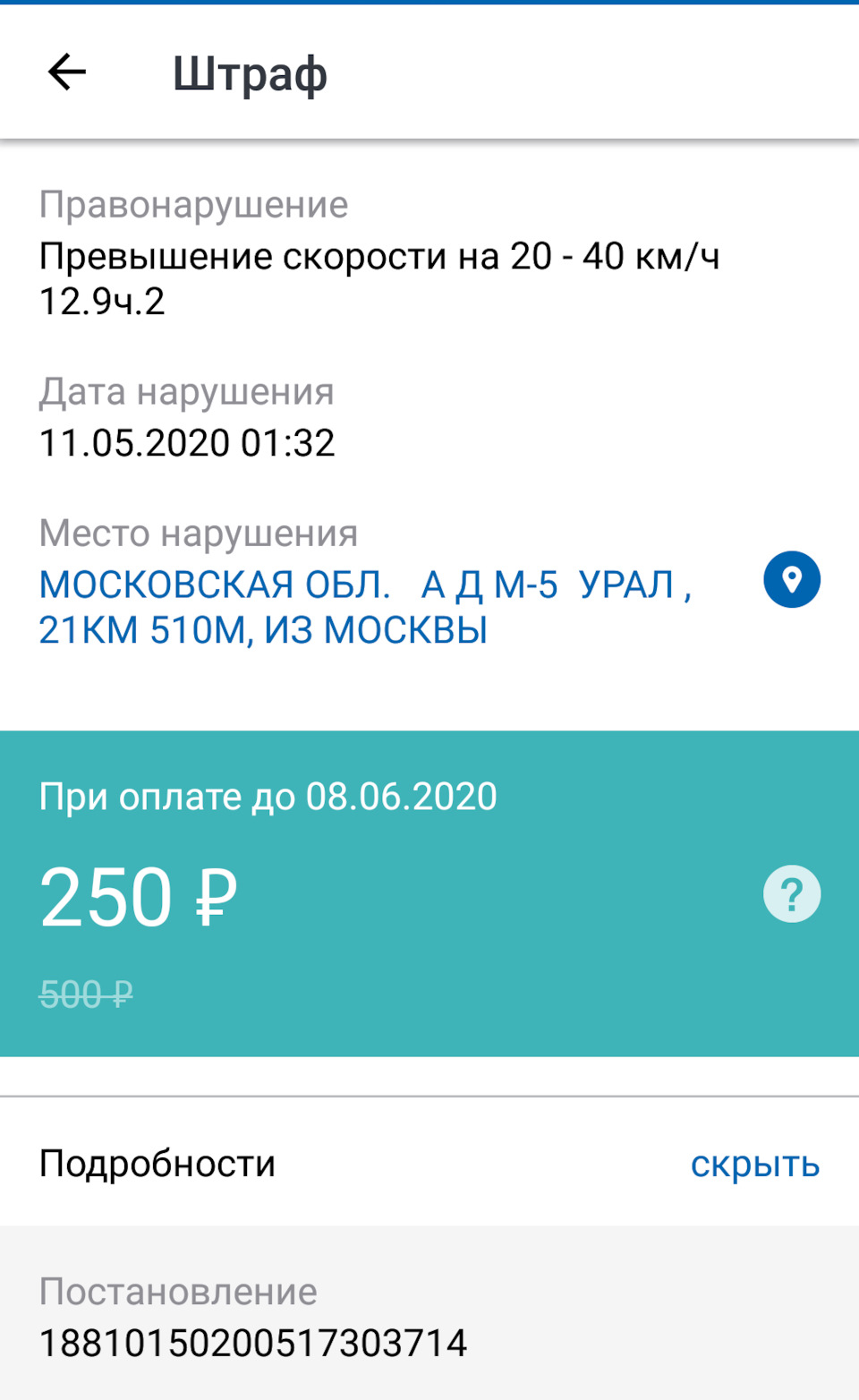 Пришел штраф за превышение скорости нового владельца — Lada 4x4 3D, 1,7 л,  2014 года | нарушение ПДД | DRIVE2