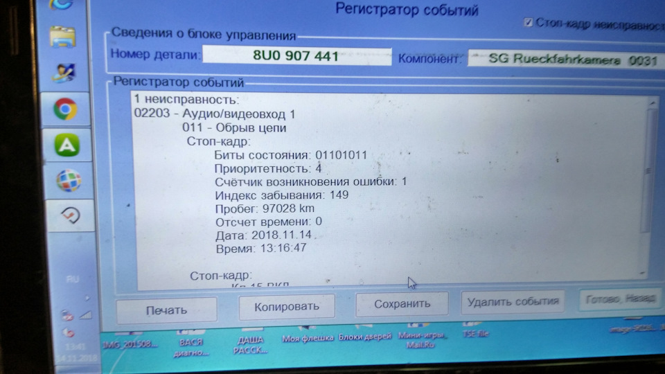 Фото в бортжурнале Audi Q3 (1G). Запчасти на фото: 8U0907441
