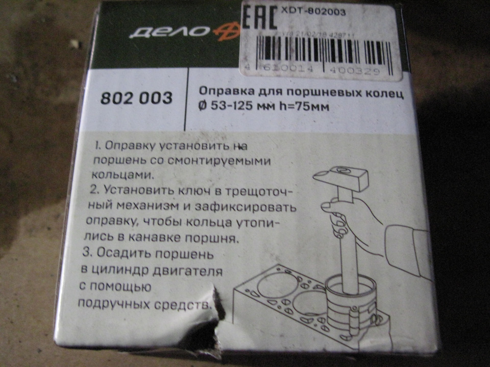 802003 Оправка для поршневых колец Дело Тех ДЕЛО ТЕХНИКИ | Запчасти на ...