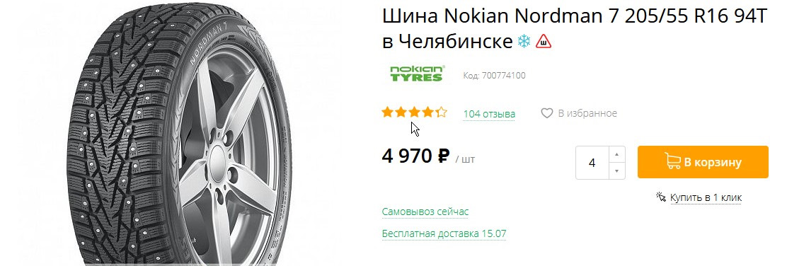 Купить Автошины В Калининграде Цены И Фото