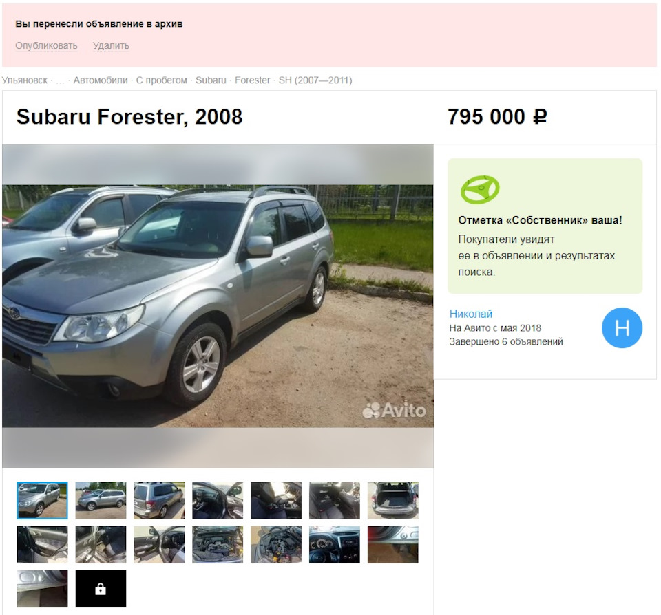 Ушел SuБоряныч — Subaru Forester (SH), 2 л, 2008 года | продажа машины |  DRIVE2