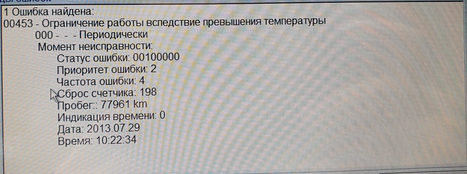 Ошибка 665. Ошибка 665. Ошибка 665. Ошибка 665. Ошибка 3138 фольксваген.