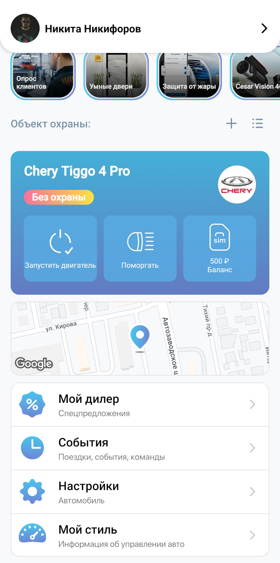 Про Chery Connect, функционал — Chery Tiggo 4 Pro, 1,5 л, 2022 года |  другое | DRIVE2