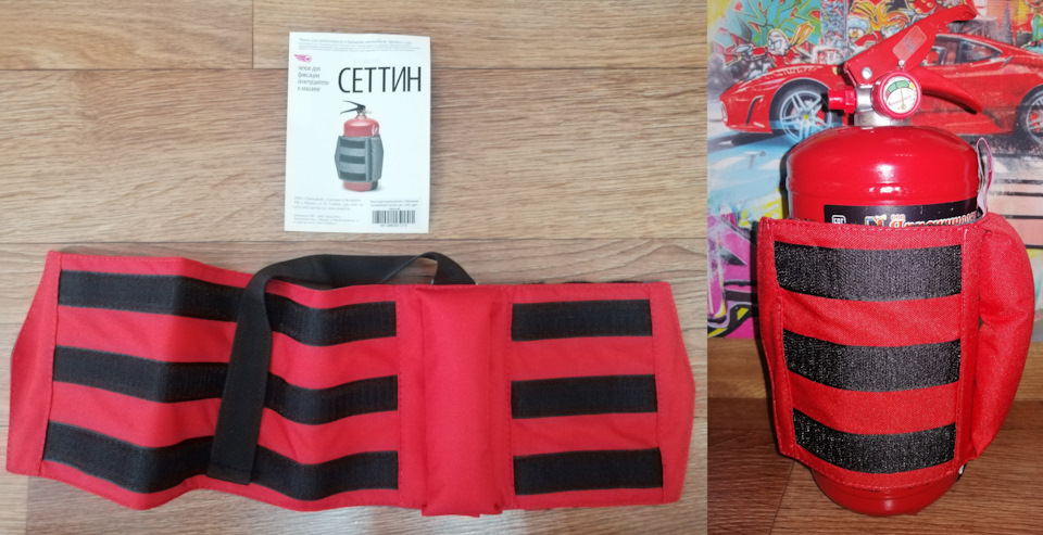 # 032. Чехол для фиксации огнетушителя ТрендБай Сеттин арт. 1143 ...